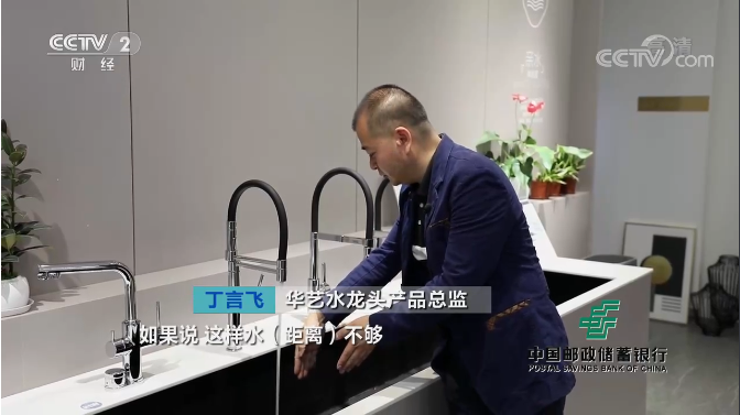 华艺新闻丨央视栏目带你走进华艺卫浴，体验不一样的用水生活！