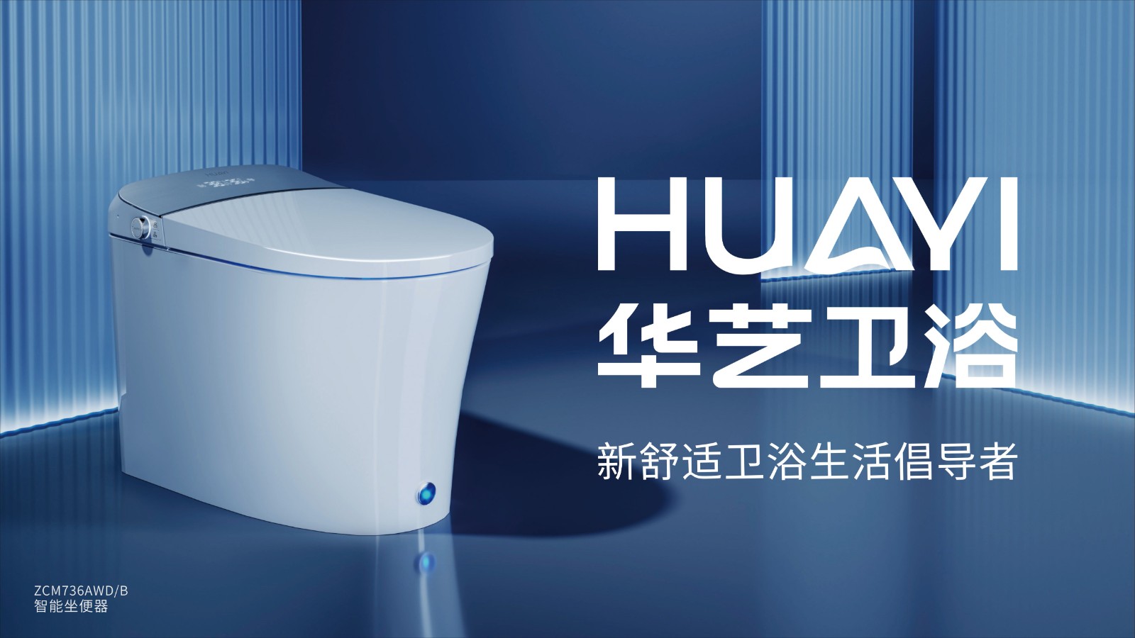 2024中国卫浴民族发展峰会-华艺宣传画面(2).jpg